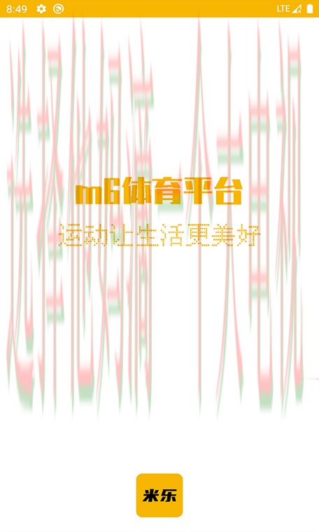 M6体育正规版下载指南