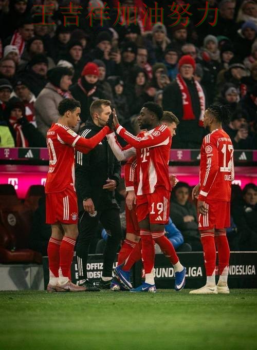 拜仁在西甲中防线失误导致痛失好局 让晋级悬念继续保留