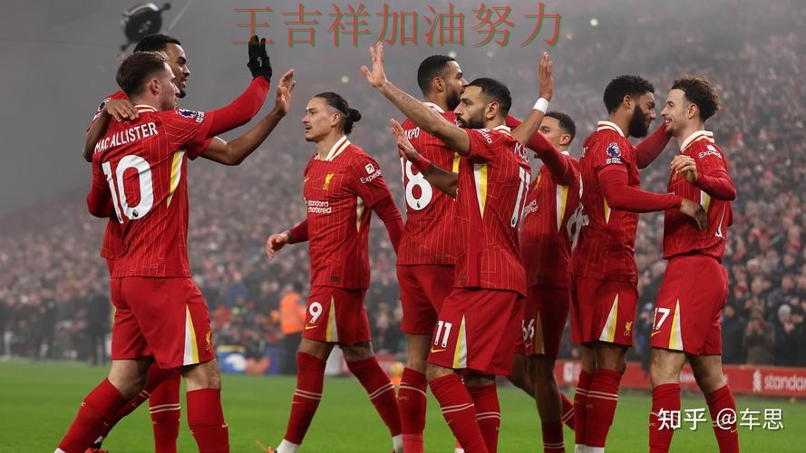 利物浦在德甲中战平对手后晋级前景生变 成为本轮最大看点