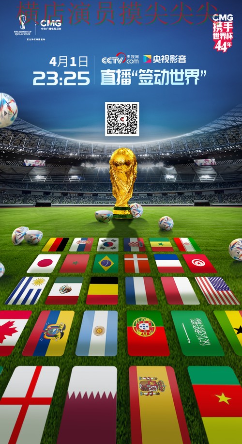 世界杯实时直播专栏：世界杯买球平台访问方式+直播全面实测对比