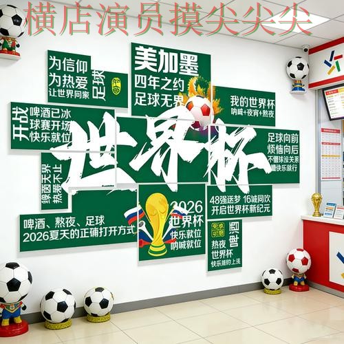 新手必看：世界杯投注入口官网直达+直播详解 + 2026世界杯