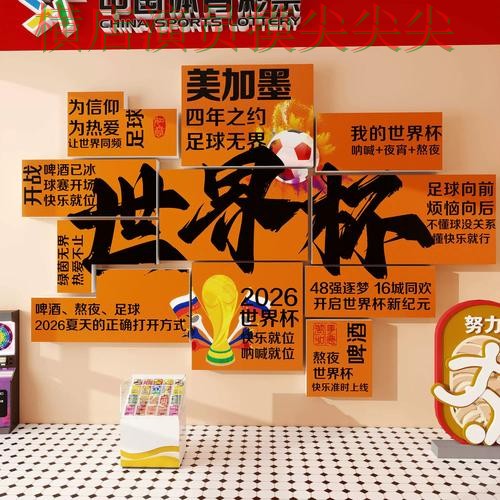 新手必看：世界杯投注入口官网直达+直播详解 + 2026世界杯